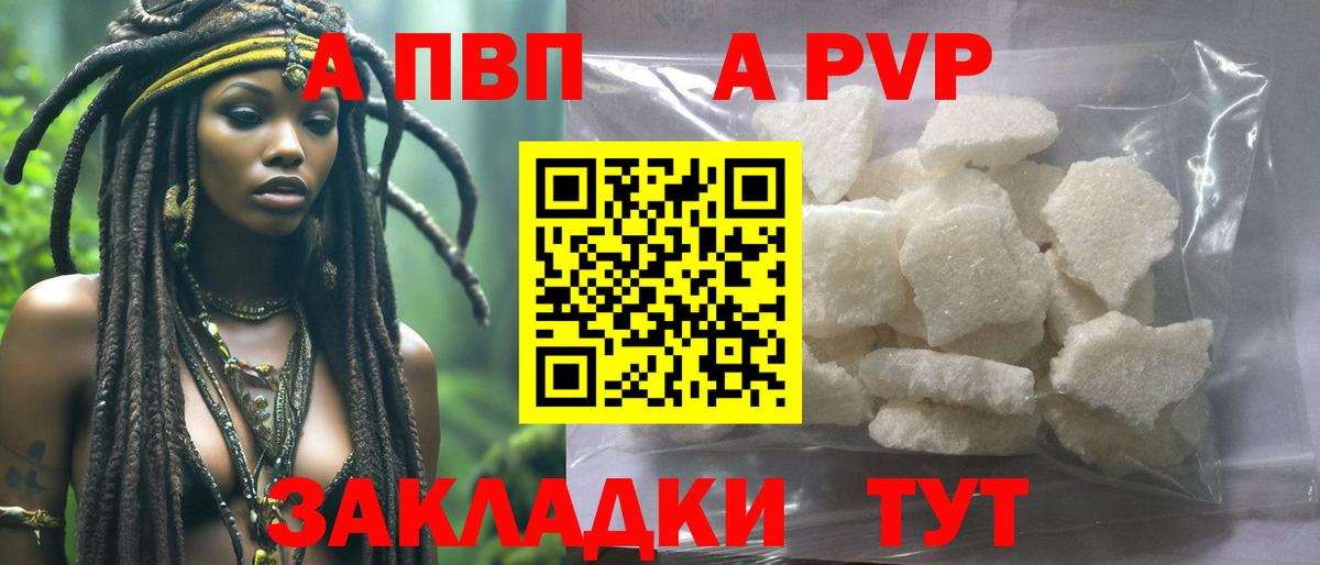 Alfa_PVP СК  APVP  Сатка  Вход с VPN  Alpha-PVP Crystall  A PVP СК КРИС 