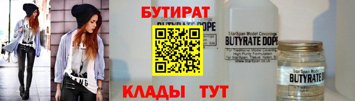 Бутират 1.4BDO Сатка