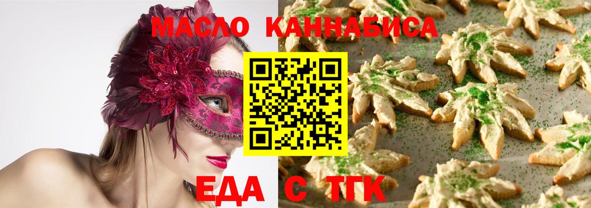 Печенье с ТГК марихуана  Вход с VPN  Сатка 