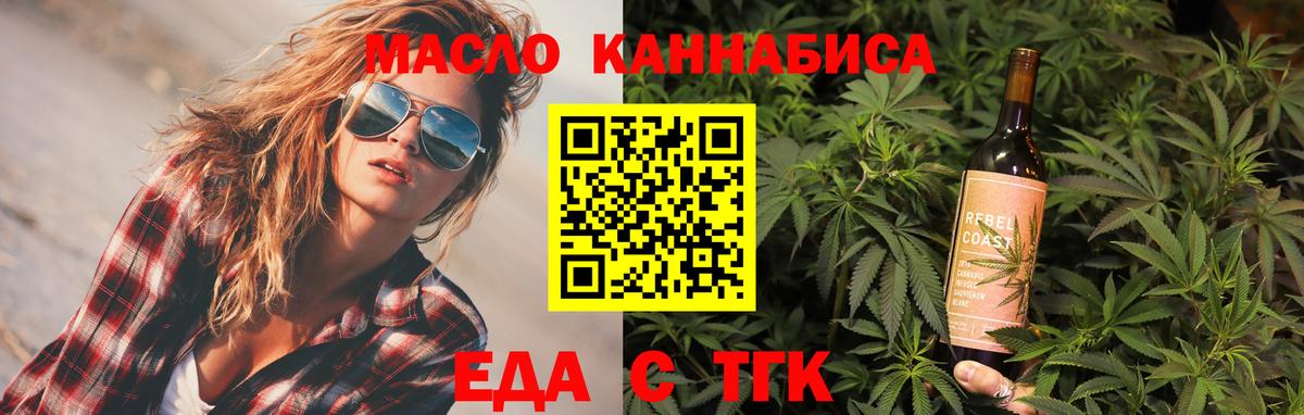 Еда ТГК марихуана Сатка