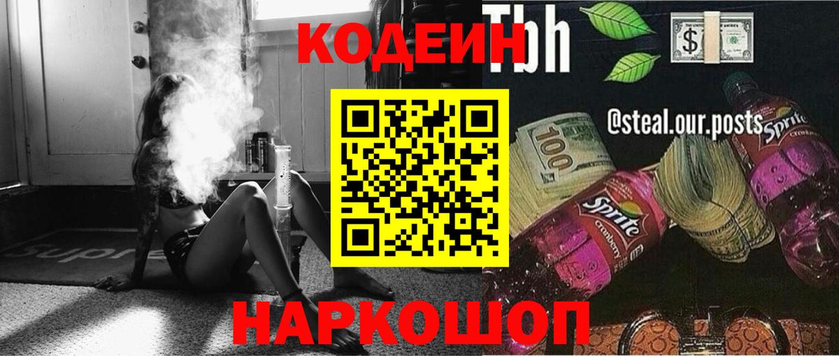 Сатка  Кодеин напиток Lean (лин)  Codein напиток Lean (лин)  купить  сайты  Вход с VPN 