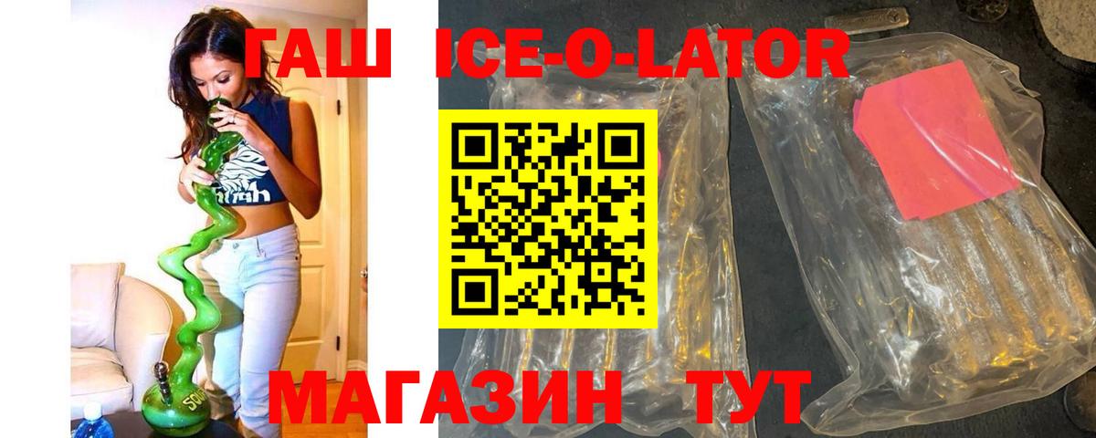 ГАШИШ hashish  Вход с VPN  ГАШИШ ice o lator  Сатка 