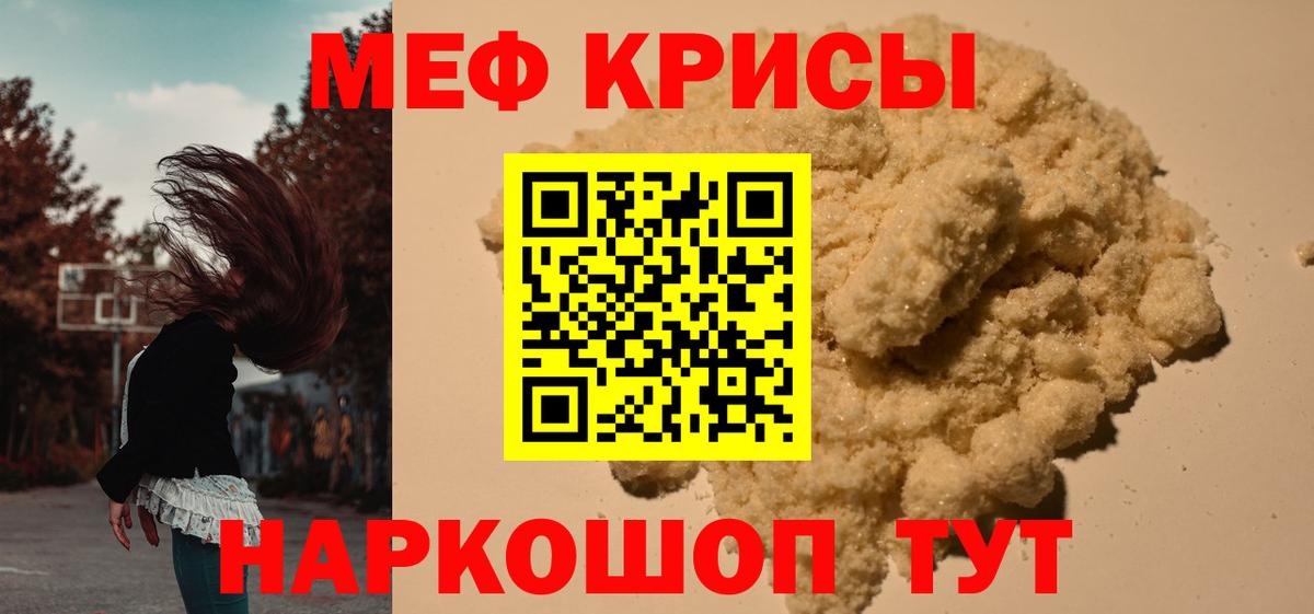 Мефедрон mephedrone  Вход с VPN  МЕФ  МЕФ кристаллы  Сатка 