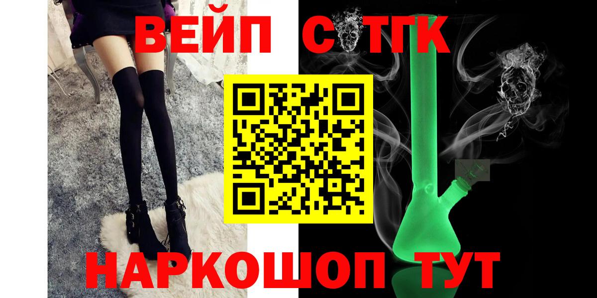 ТГК вейп с тгк Сатка